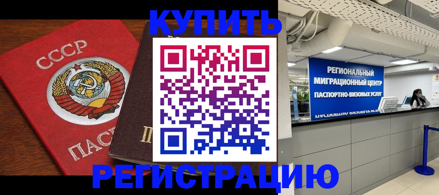 временная прописка в Ленинградской области
