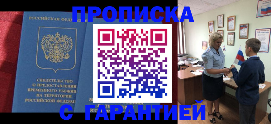 прописка для кредита в Ленинградской области