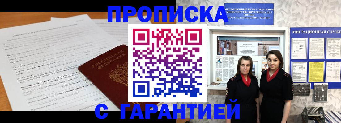 прописка в Ленинградской области