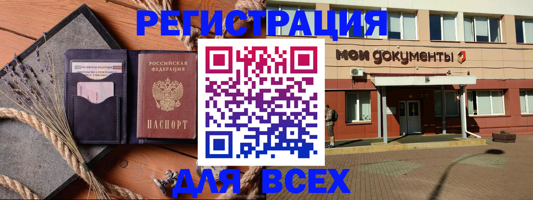 временная прописка в Ленинградской области